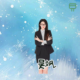 吴飒