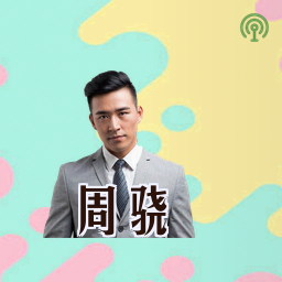周骁