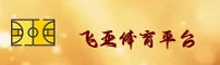 FYT | 飞亚体育 ·官方网站